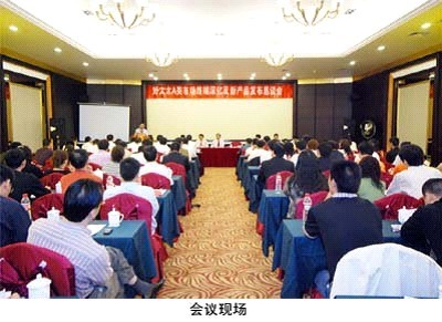 2008年好太太晾衣架經銷商會議