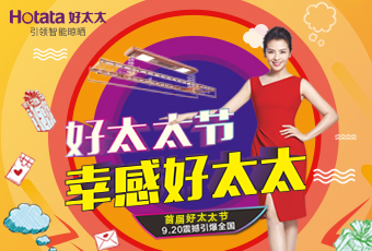 @所有好太太，這個新節(jié)日，只屬于你！