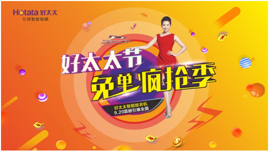 好太太節 | 夠幸感就來免單瘋搶！