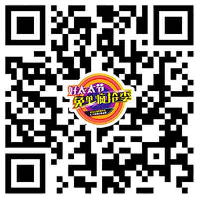 好太太節免單瘋搶季