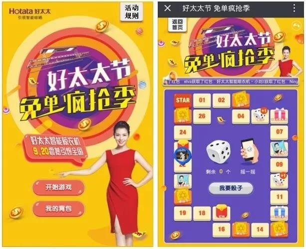 好太太節免單瘋搶季