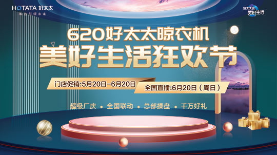 620美好生活狂歡節盛典回顧|國貨讓利引爆直播間，全民狂歡好禮搶不停