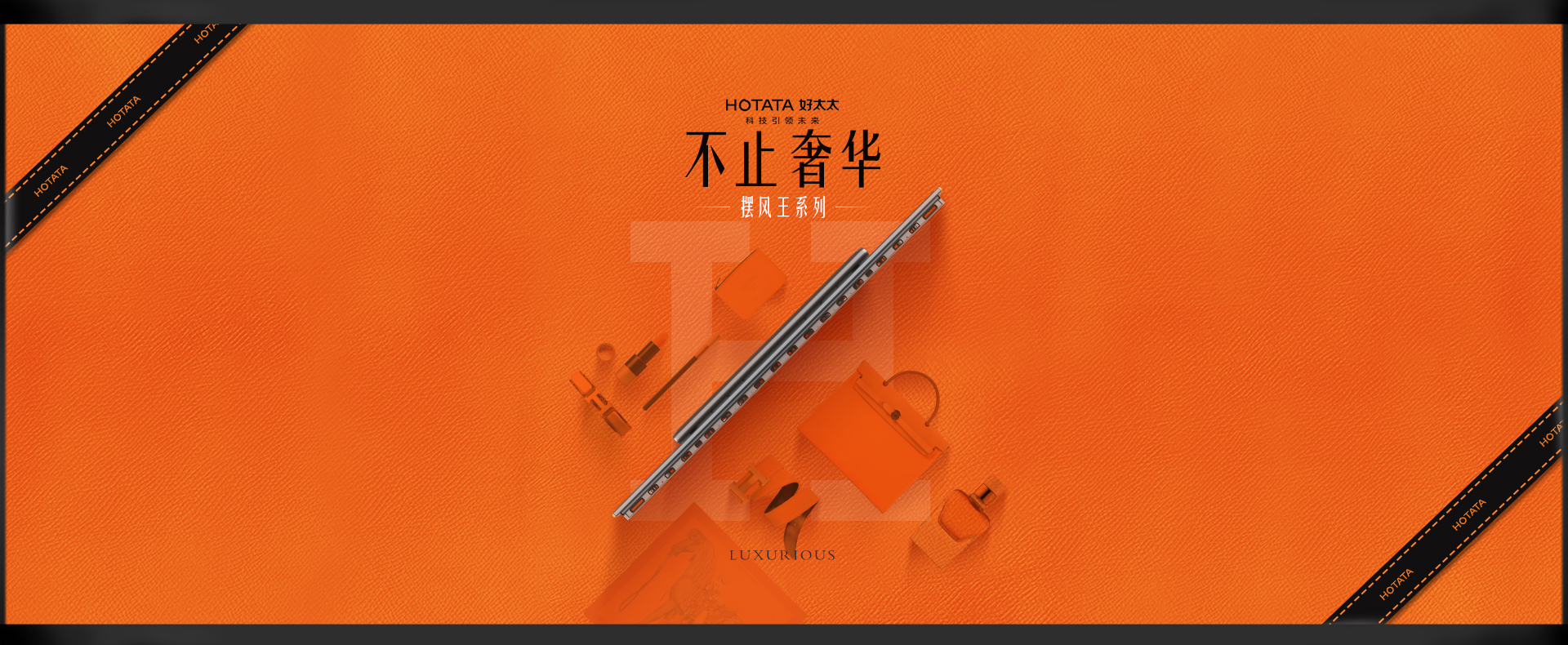 遇見“愛瑪仕”橙，不止奢華，還有百分百的舒適感