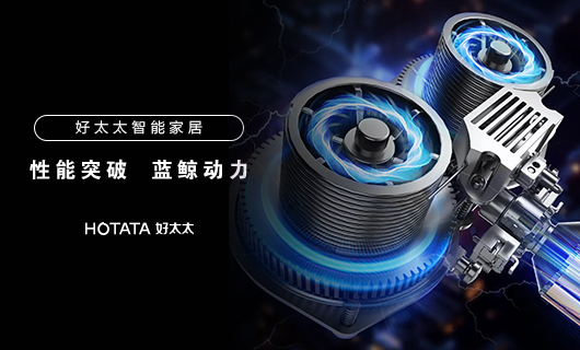 好太太智能晾衣機性能突破：藍鯨2.0動力系統(tǒng)，承重更強，壽命更長