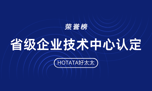 再創佳績！好太太榮獲省級企業技術中心認定