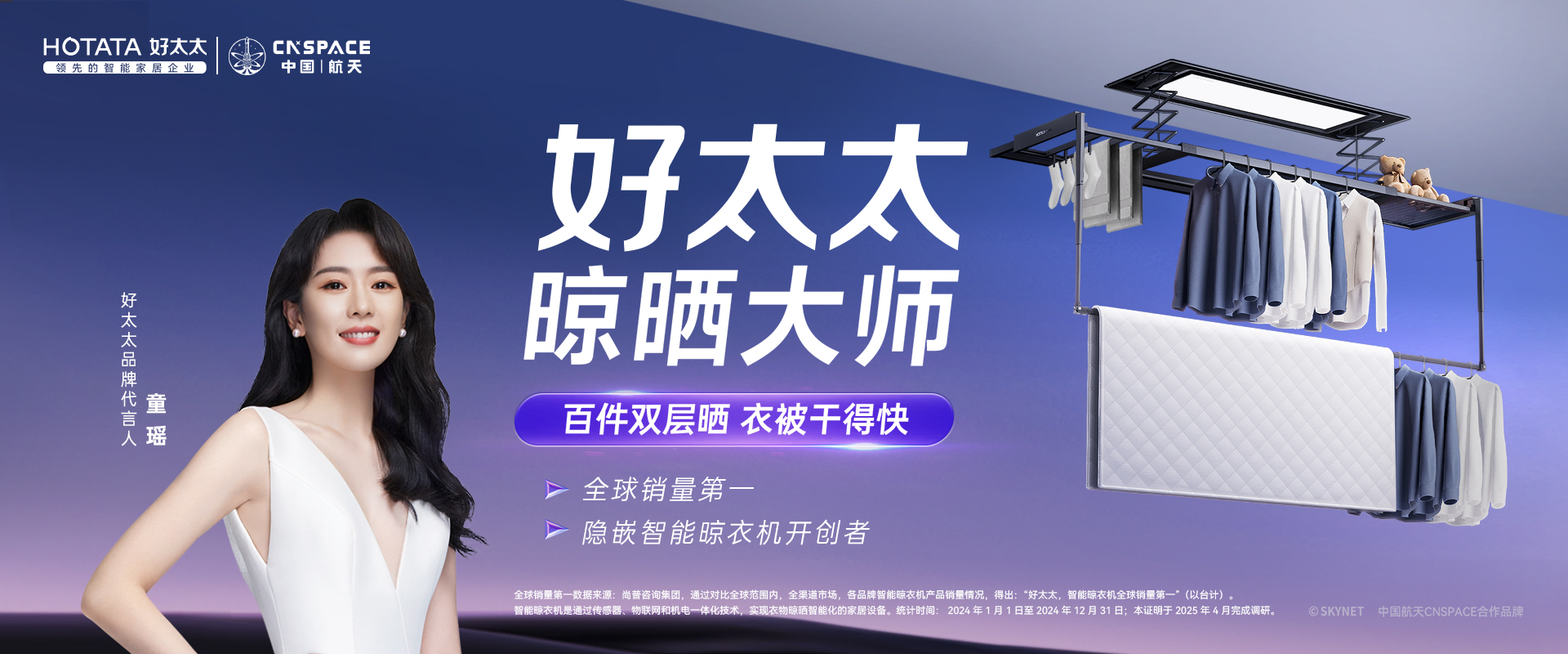 智能晾衣機(jī) - 隱嵌系列GW-139